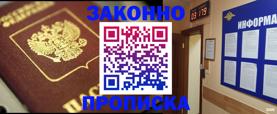 прописка для школы в Элисте