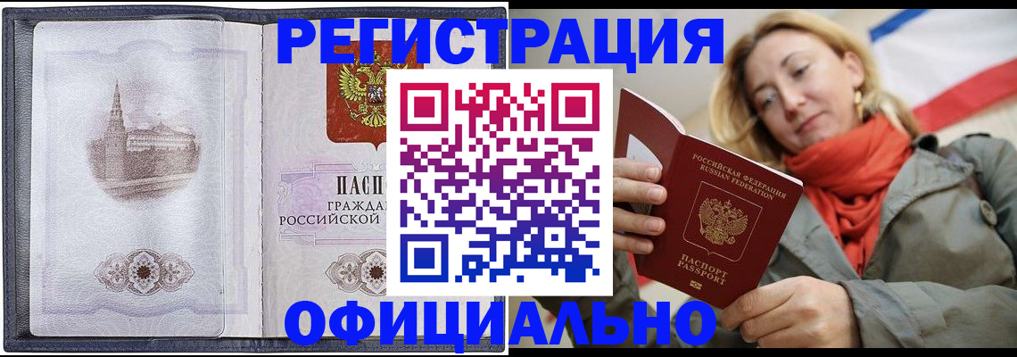 временная регистрация законно в Элисте