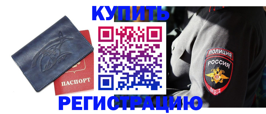 временная регистрация недорого в Элисте