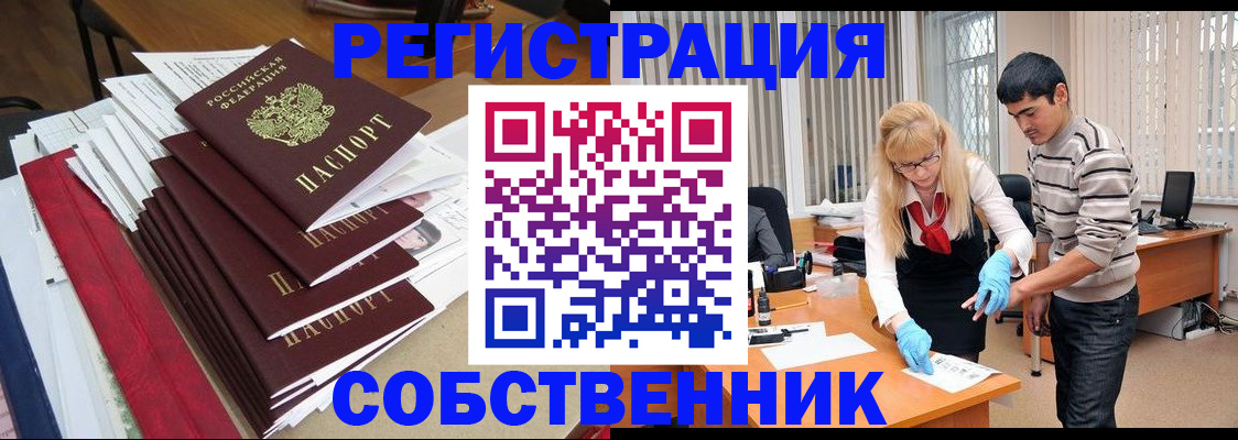 временная прописка в Элисте